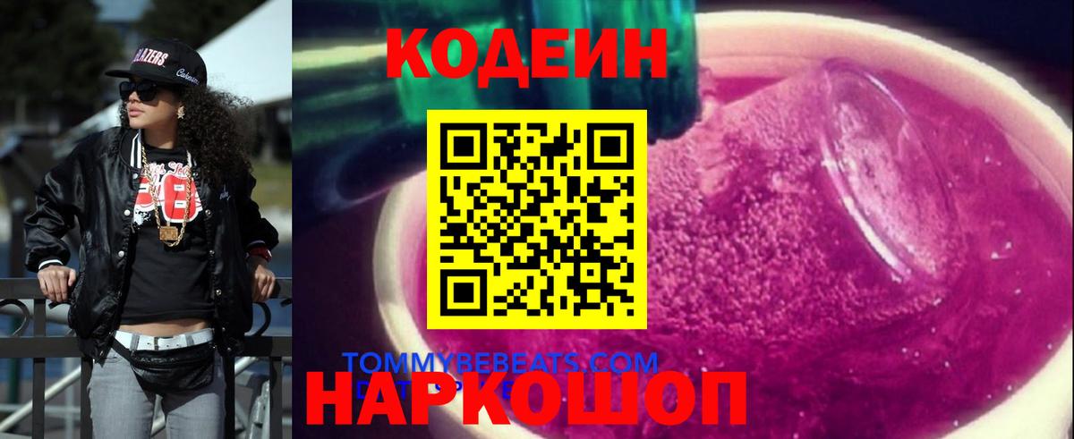 Codein Purple Drank  Вход с VPN  Codein напиток Lean (лин)  Краснознаменск 