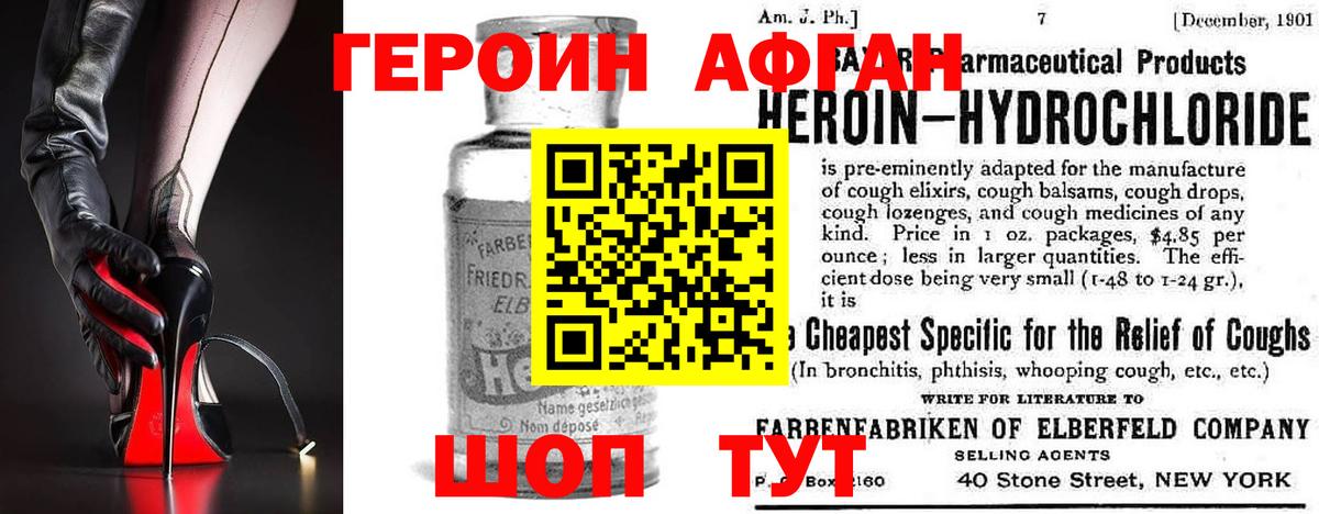 Героин Heroin Краснознаменск