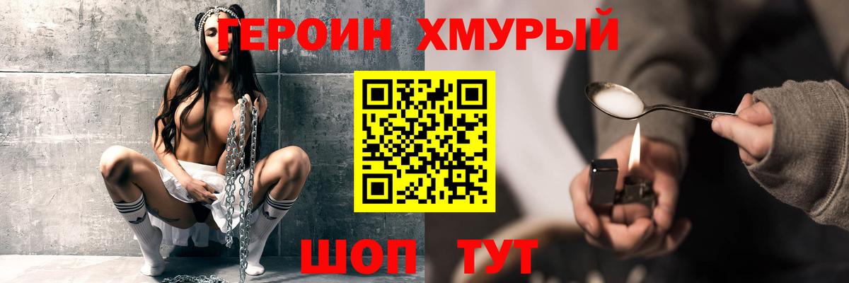 ГЕРОИН хмурый  Вход с VPN  Краснознаменск 