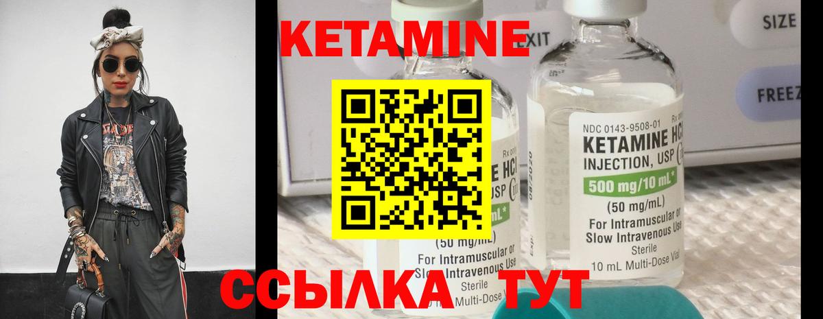 Кетамин VHQ Краснознаменск