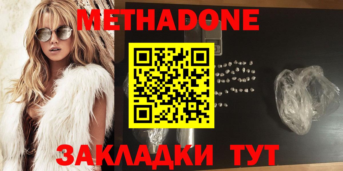 Краснознаменск  МЕТАДОН methadone  Вход с VPN 