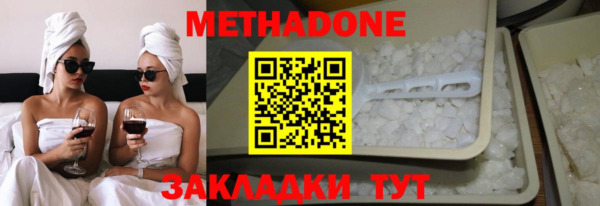 Метадон кристалл Краснознаменск