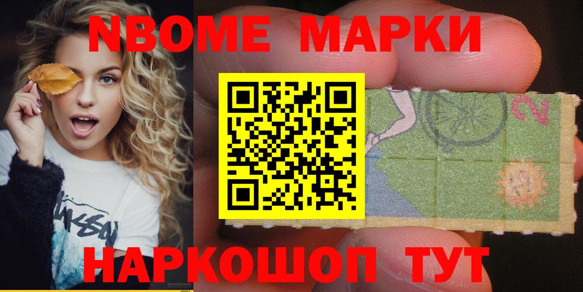 Марки NBOMe 1,8мг Краснознаменск